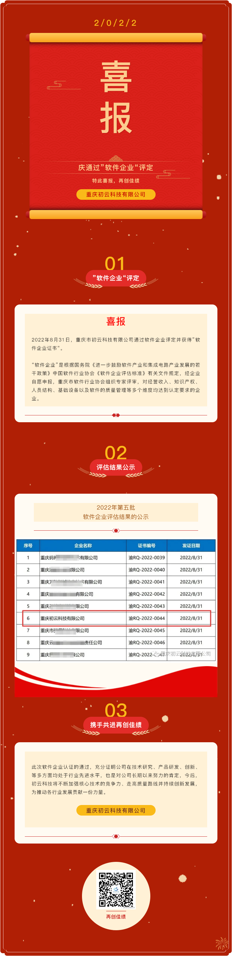 软件企业.png